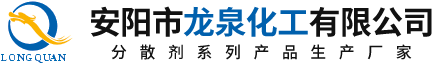 安陽(yáng)市龍泉化工有限公司